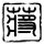 亚马逊